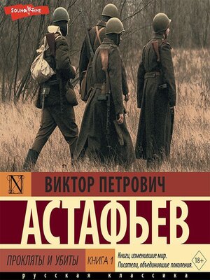 cover image of Прокляты и убиты. Книга 1